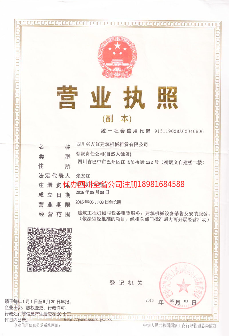 嘉兴嘉兴友红建筑机械租赁有限公司