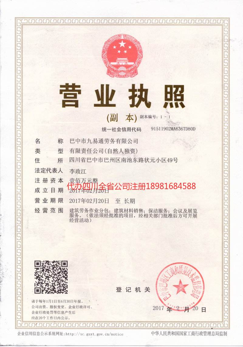 嘉兴嘉兴九易通劳务有限公司