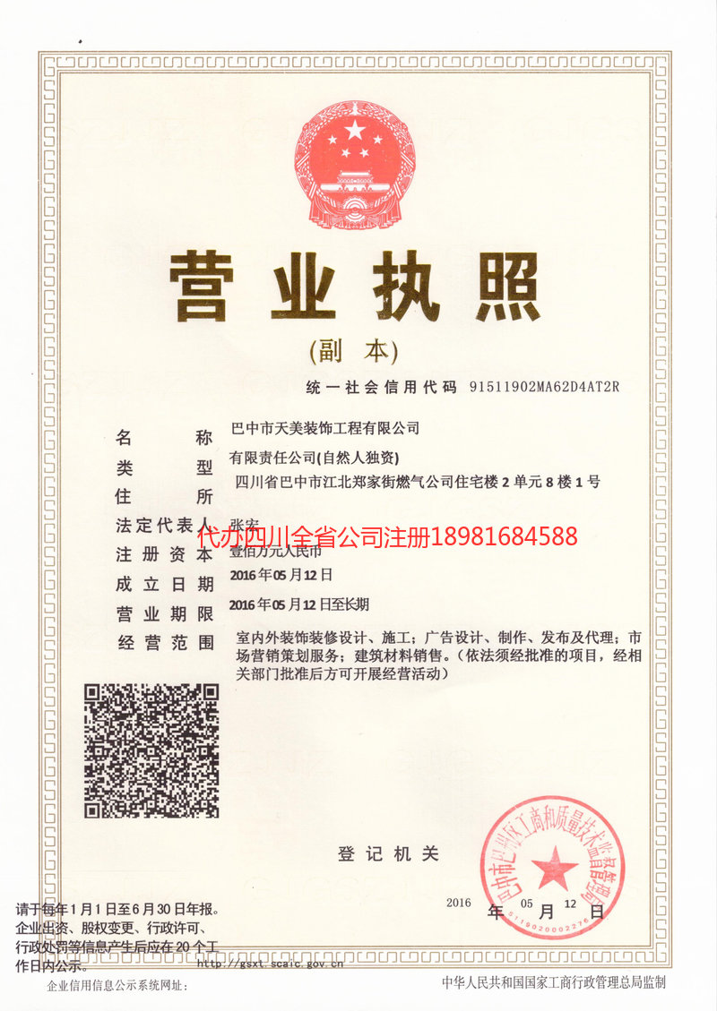 嘉兴嘉兴天美装饰工程有限公司